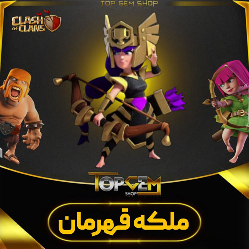 خرید اسکین جلد ملکه قهرمان کلش اف کلنز