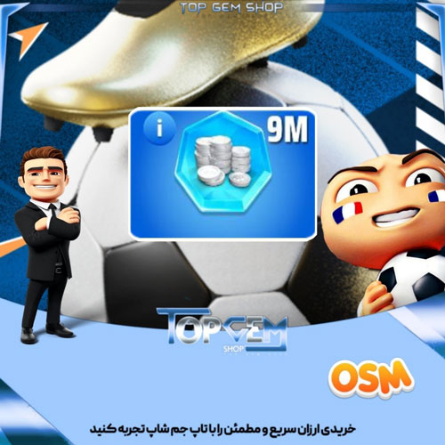 خرید 9 میلیون سکه بازی مربی برتر OSM
