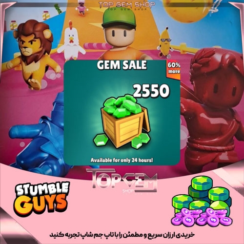 خریدافر 1 GEM SALE بازی استامبل گایز 