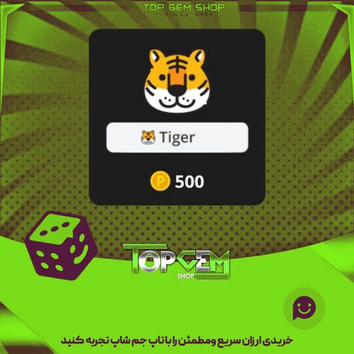 خرید آیتم نشان Happy-Tiger بازی پلاتو