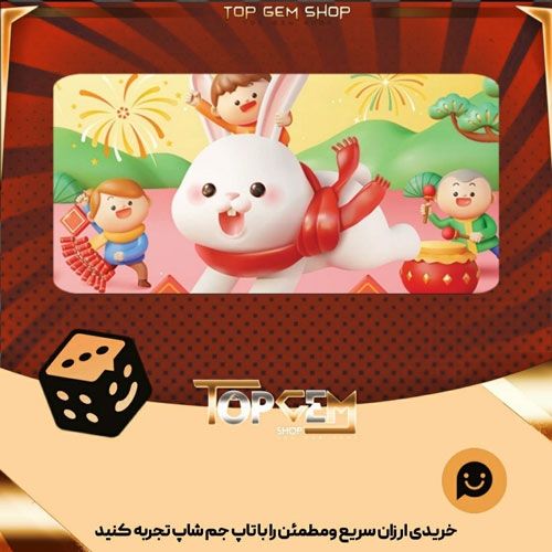 خرید آیتم بنر Giant bunny بازی پلاتو