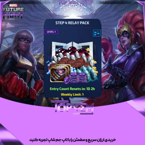 خرید پک STEP 4 RELAY مارول فیوچر فایت