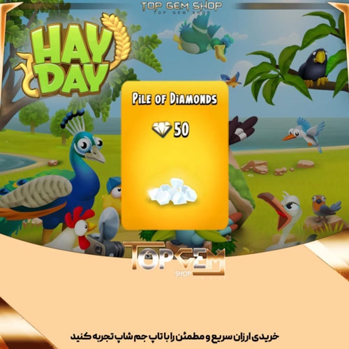 خرید 50 جم هی دی 