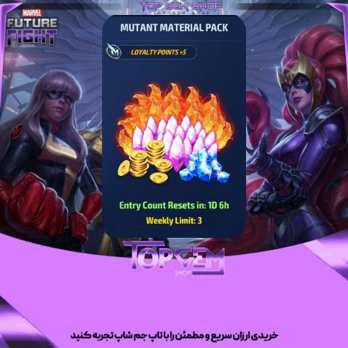 خرید پک MUTANT MATERIAL مارول فیوچر فایت