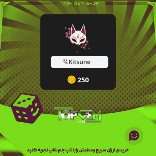 خرید آیتم نشان Kitsune بازی پلاتو
