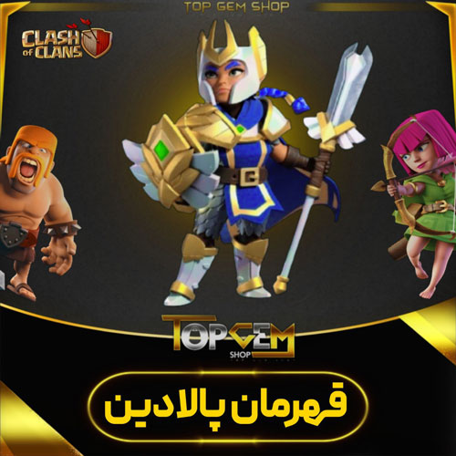 خرید اسکین قهرمان پالادین کلش اف کلنز