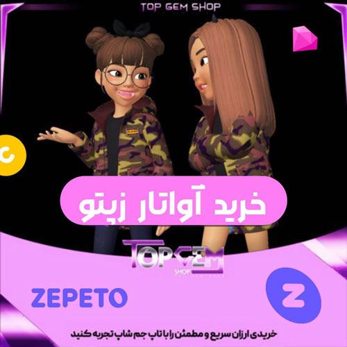 خریدآواتار بازی زپتو