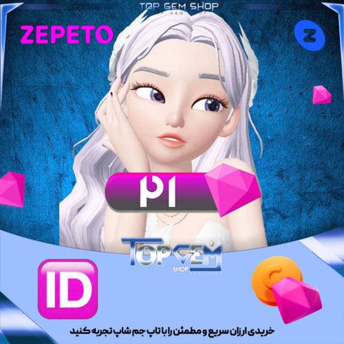 خرید 21 ZEMs بازی زپتو با آیدی