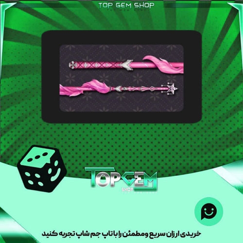 خرید آیتم چوب بیلیارد Fashionista بازی پلاتو