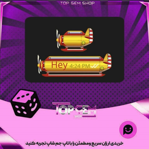 خرید آیتم چت Aeroplane بازی پلاتو