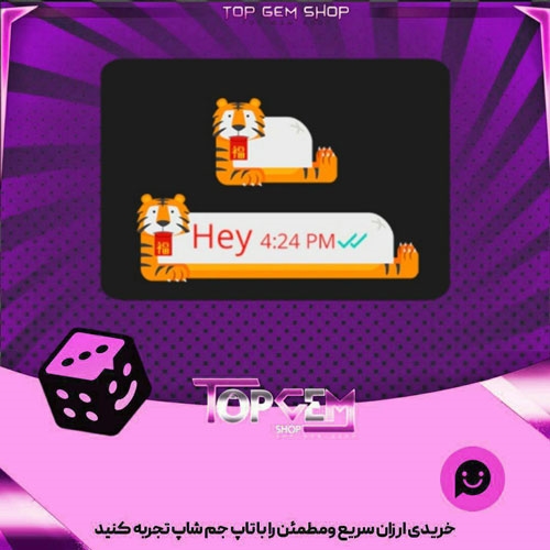 خرید آیتم چت Lucky Tiger بازی پلاتو