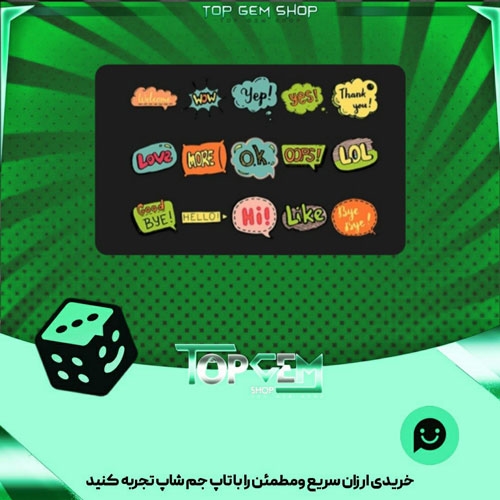 خرید آیتم باندل Chat Emotes بازی پلاتو