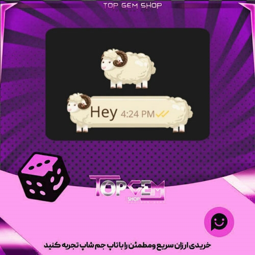 خرید آیتم چت Sheep بازی پلاتو