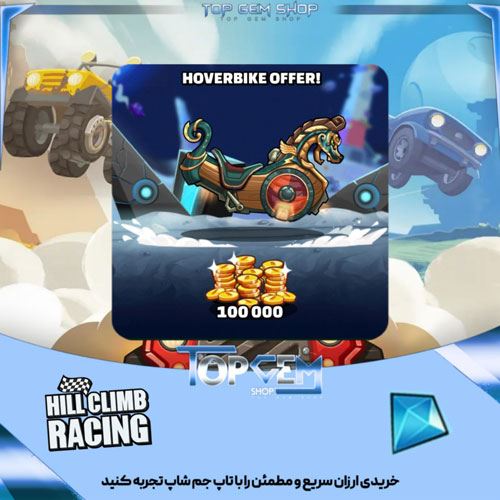 خریدافر  Hover bike هیل کلایمب ریسینگ 2