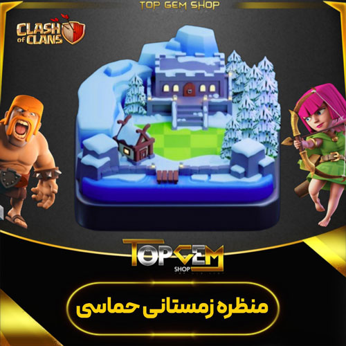 خرید منظره زمستانی حماسی کلش اف کلنز