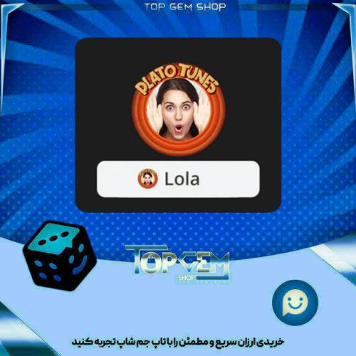 خرید آیتم فریم Plato Tunes بازی پلاتو
