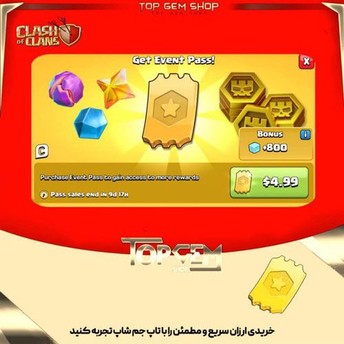 خرید بلیط رویداد( Event pass) جدید کلش آف کلنز