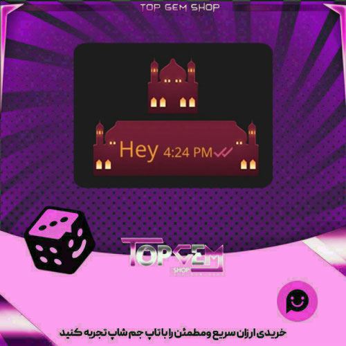 خرید آیتم چت Mosque بازی پلاتو