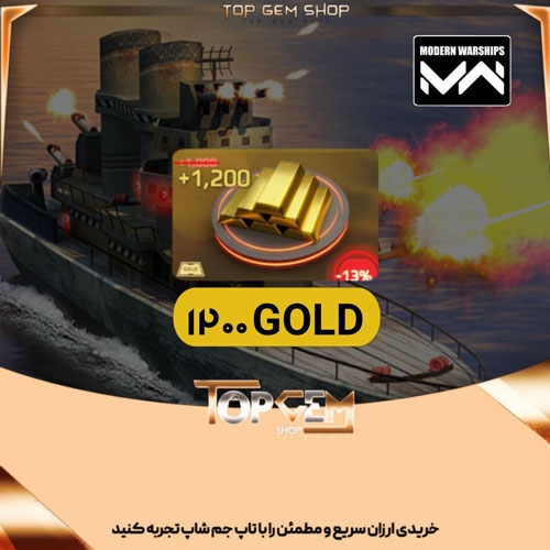 خرید 1200 گلد بازی کشتی جنگی مدرن 