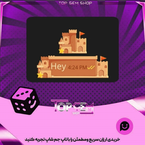 خرید آیتم چت Sandcastle بازی پلاتو