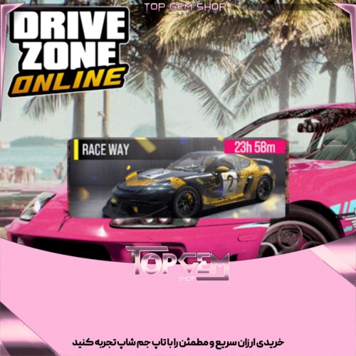 خرید افر RACE WAY بازی درایو زون انلاین 
