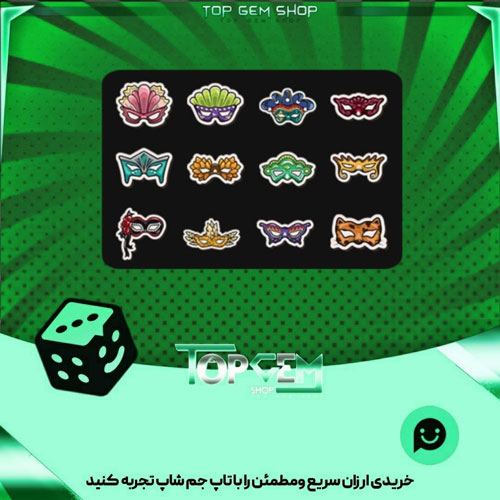 خرید آیتم باندل carnaval masks بازی پلاتو