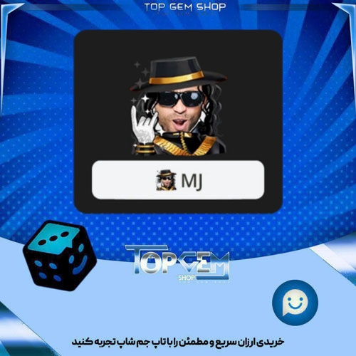 خرید آیتم فریم king of pop بازی پلاتو