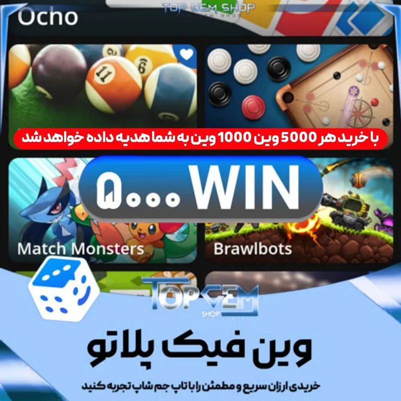 خرید 5000 وین فیک پلاتو 