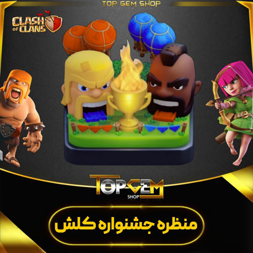 خرید منظره جشنواره کلش اف کلنز