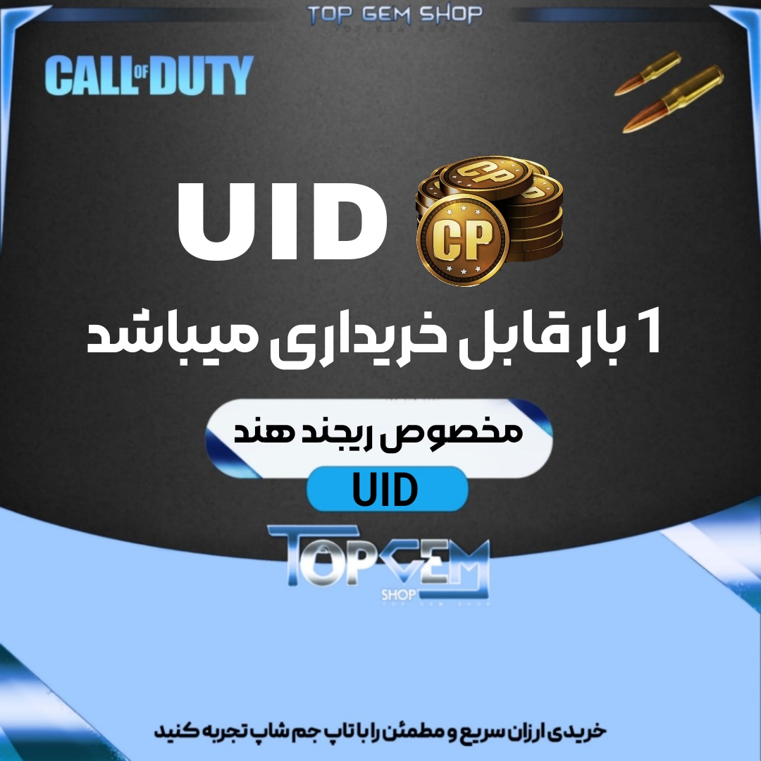 خرید سی پی با UID مخصوص ریجن هند