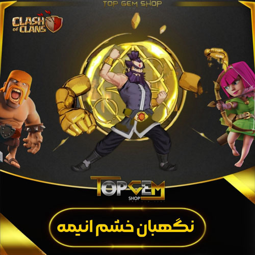 اسکین نگهبان خشم انیمه کلش اف کلنز