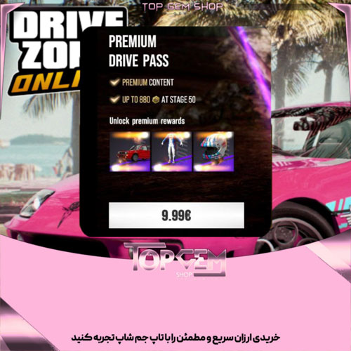 خرید  PREMIUM DRIVE PAS  بازی درایو زون انلاین 