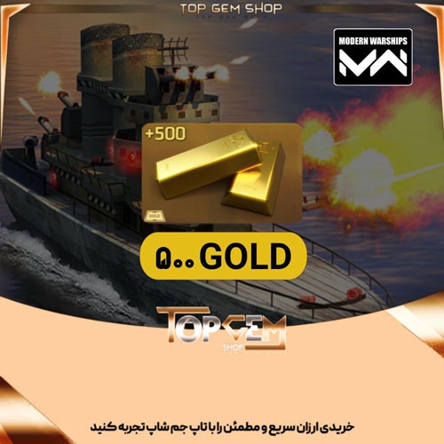 خرید 500 گلد بازی کشتی جنگی مدرن 