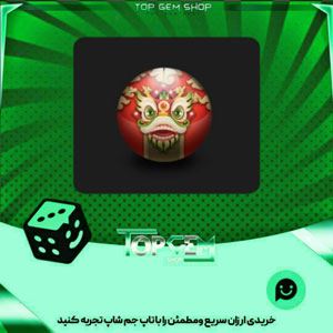 خرید آیتم توپ بولینگ Lion Dance ball بازی پلاتو