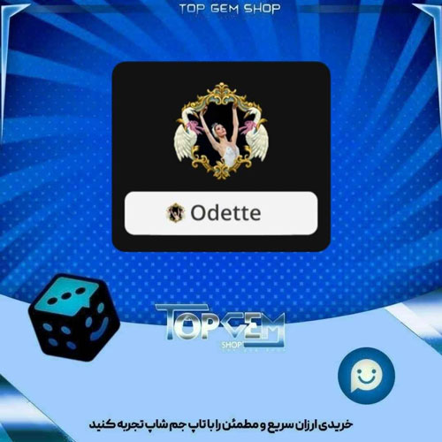 خرید آیتم فریم Swan s Serenade بازی پلاتو