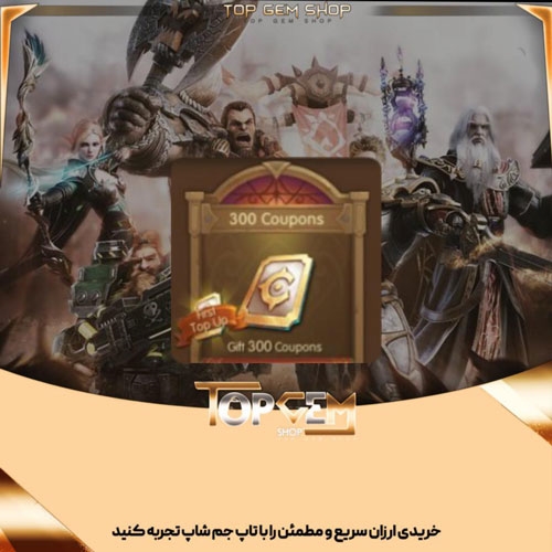خرید 300کوپن بازی دنیای پادشاهان