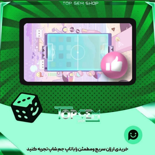 خرید آیتم زمین فوتبال The feed بازی پلاتو