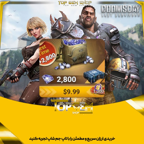 خرید 2800 جم دومزدی 