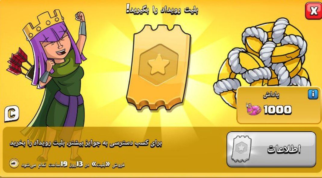 خرید بلیط رویداد( Event pass) جدید کلش آف کلنز