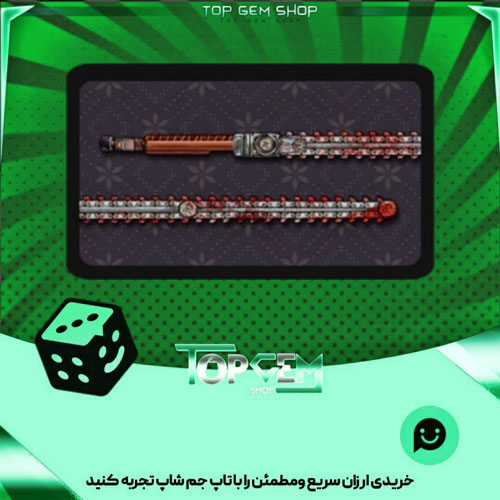 خرید آیتم چوب بیلیارد Chainsaw بازی پلاتو