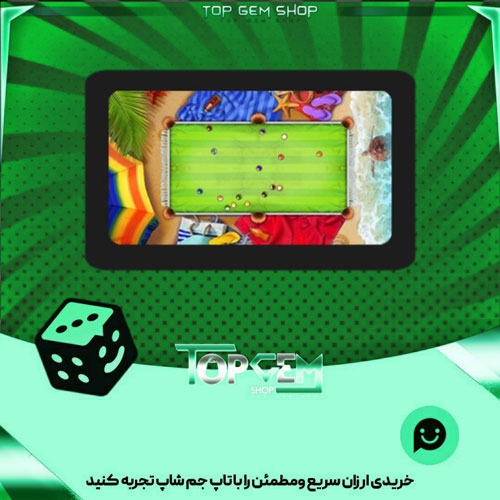 خرید آیتم میز بیلیارد Sandy Beach بازی پلاتو