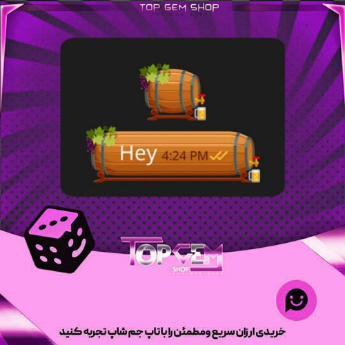 خرید آیتم چت Barrel بازی پلاتو