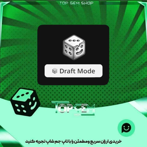 خرید آیتم نشان Draft mode بازی پلاتو