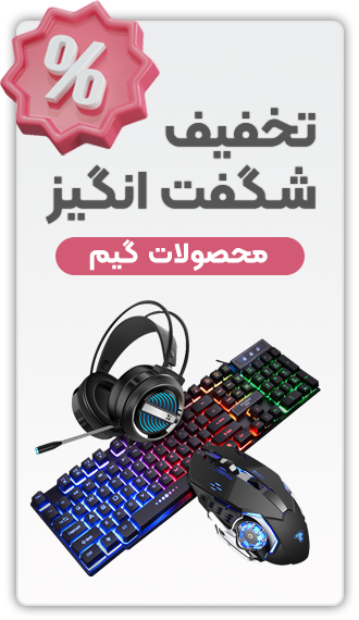 پیشنهاد شگفت انگیز