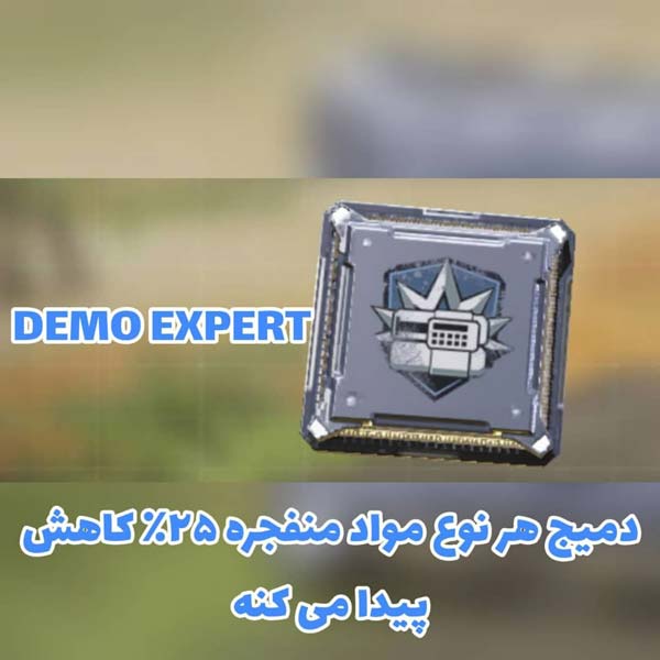 پرک DEMO EXPERT