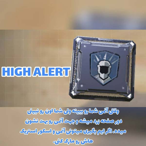 پرک HIGH ALERT