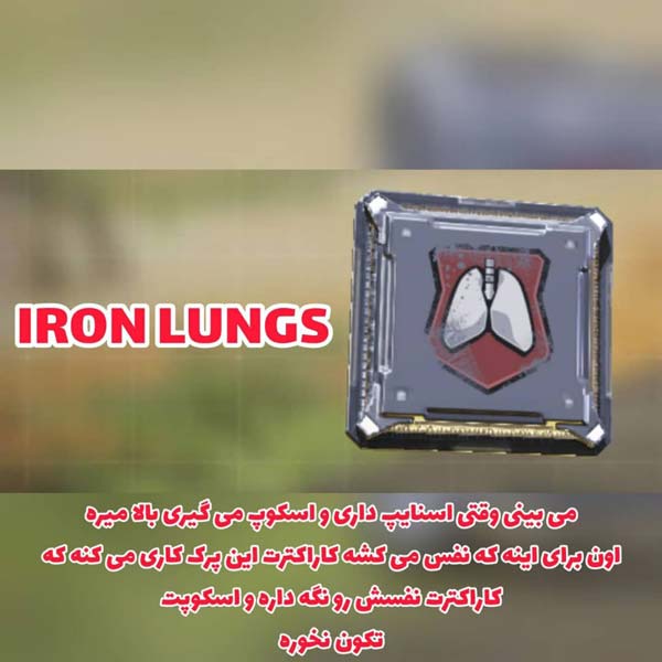 پرک IRON-LUNGS