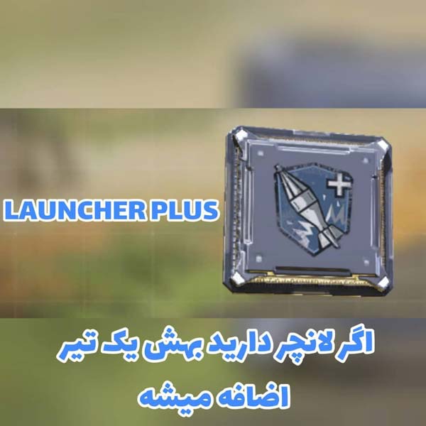 پرک LAUNCHER PLUS